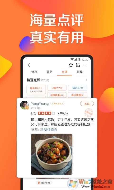大眾點(diǎn)評(píng)APP下載安裝