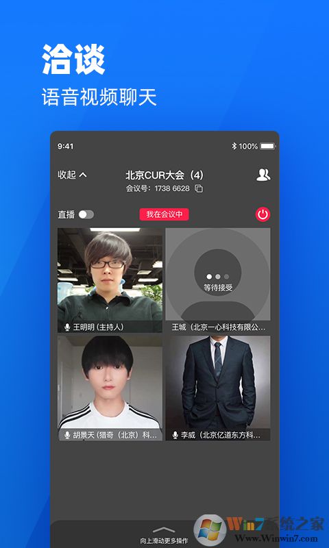 我聚移動辦公軟件