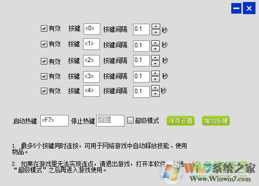 盛世鍵盤連點器