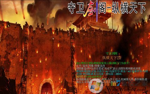 魔獸爭霸3守衛(wèi)劍閣:縱橫天下地圖