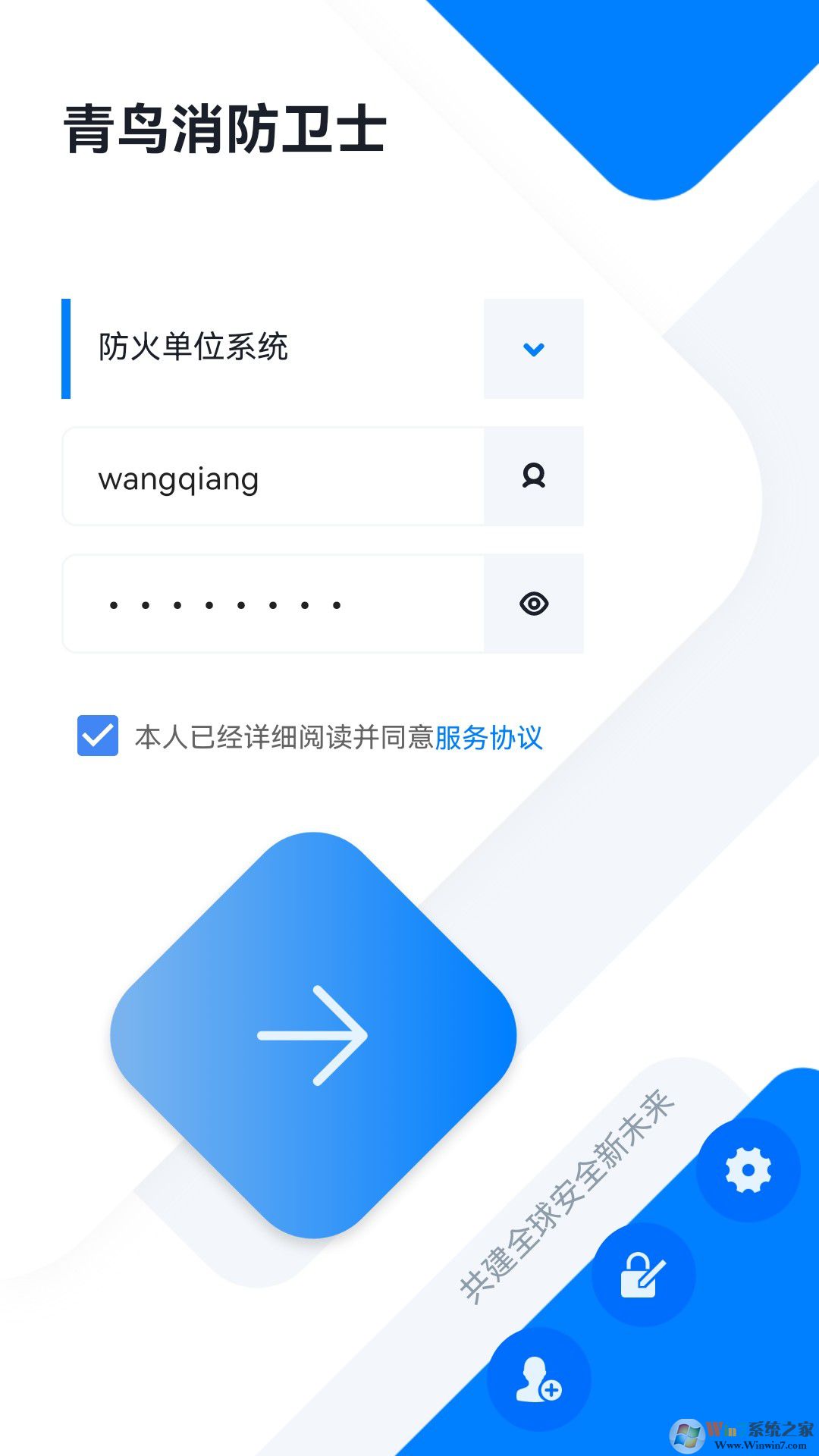 青鳥消防衛(wèi)士APP手機(jī)版