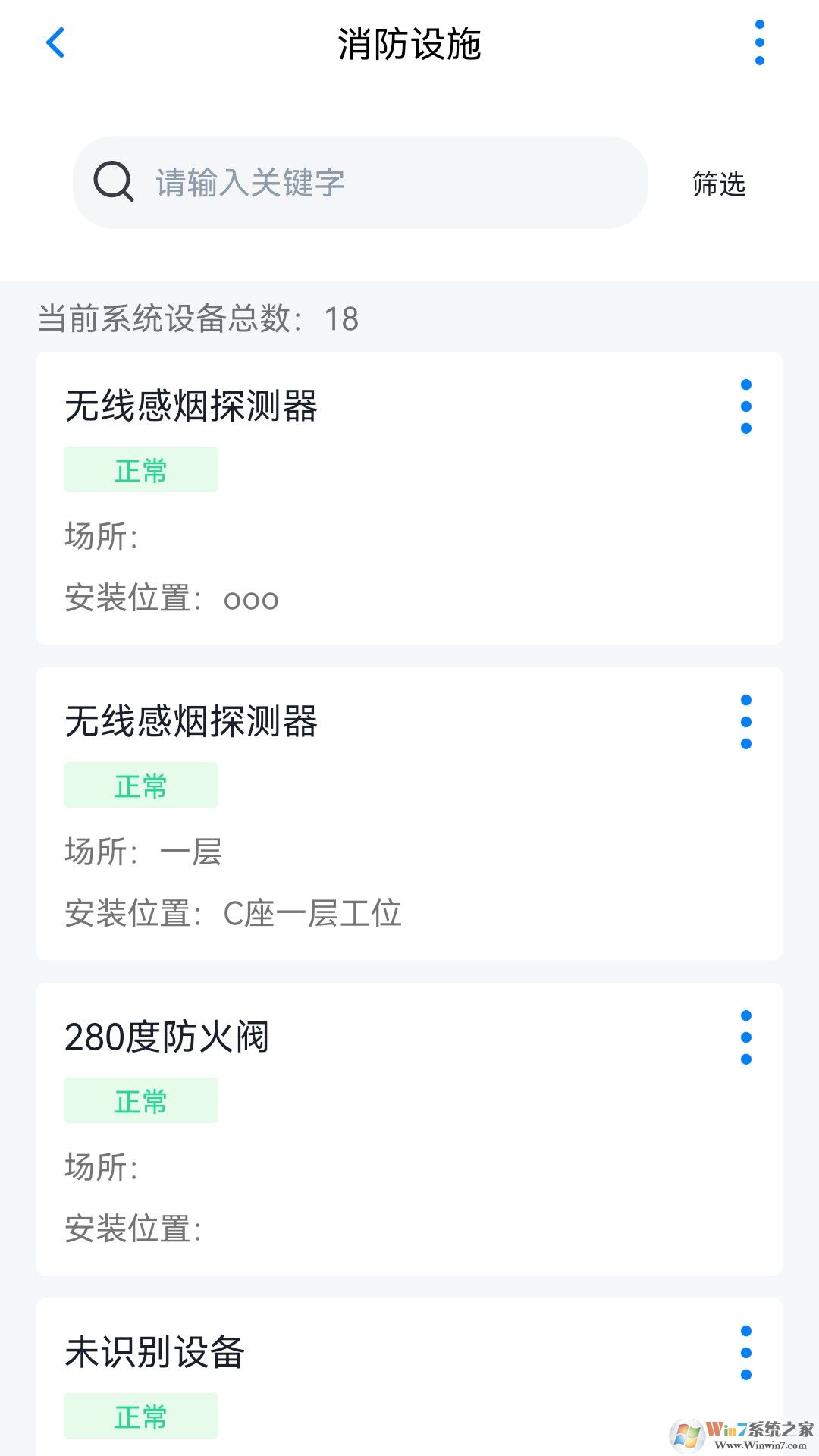 青鳥消防衛(wèi)士APP手機(jī)版