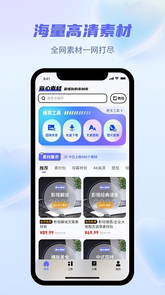 省心素材免費(fèi)版