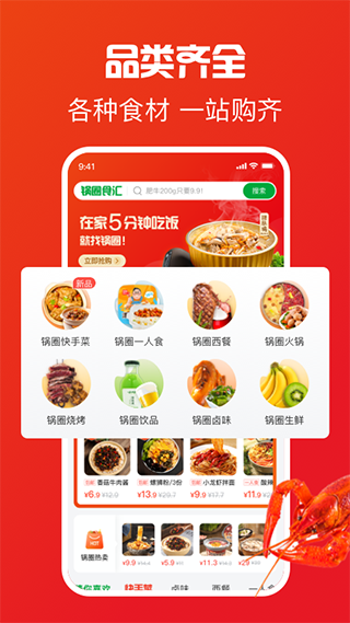 鍋圈食匯官方版