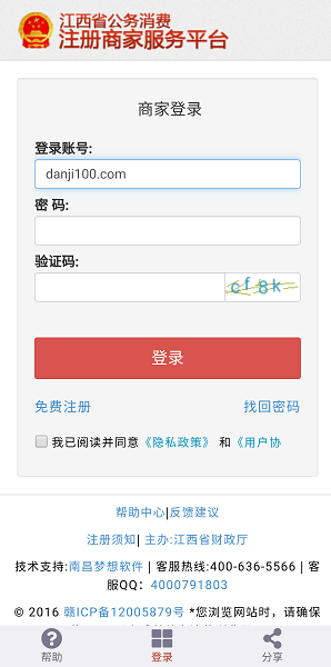 江西省公務(wù)消費(fèi)平臺(tái)