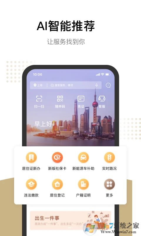 隨申辦市民云客戶端