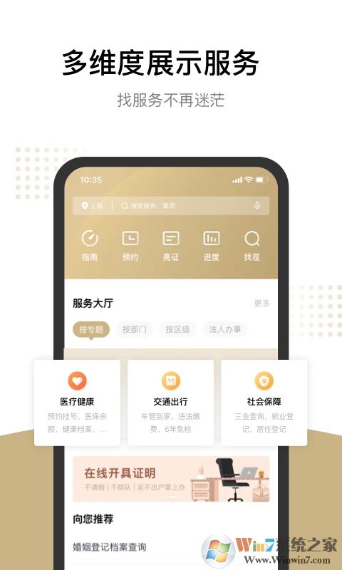 隨申辦市民云客戶端