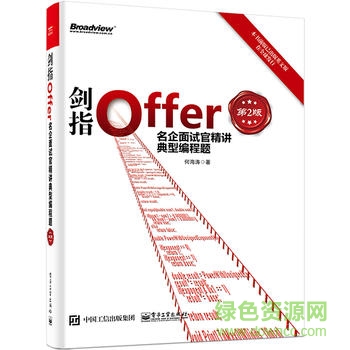 劍指offer java版