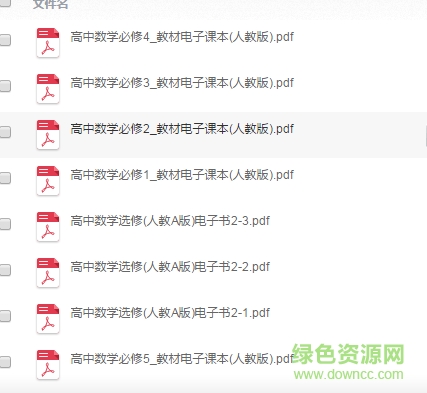 高中數(shù)學(xué)教材電子版