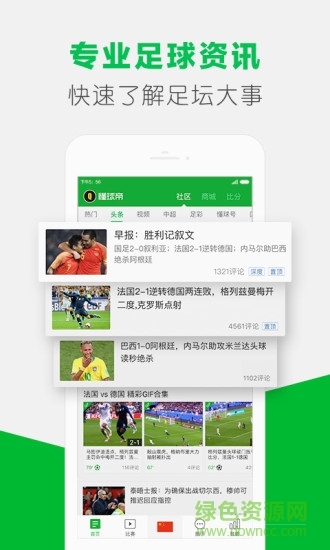 懂球帝客戶端