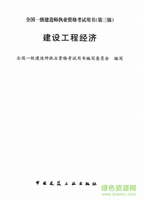 工程經(jīng)濟(jì)學(xué)第三版 pdf
