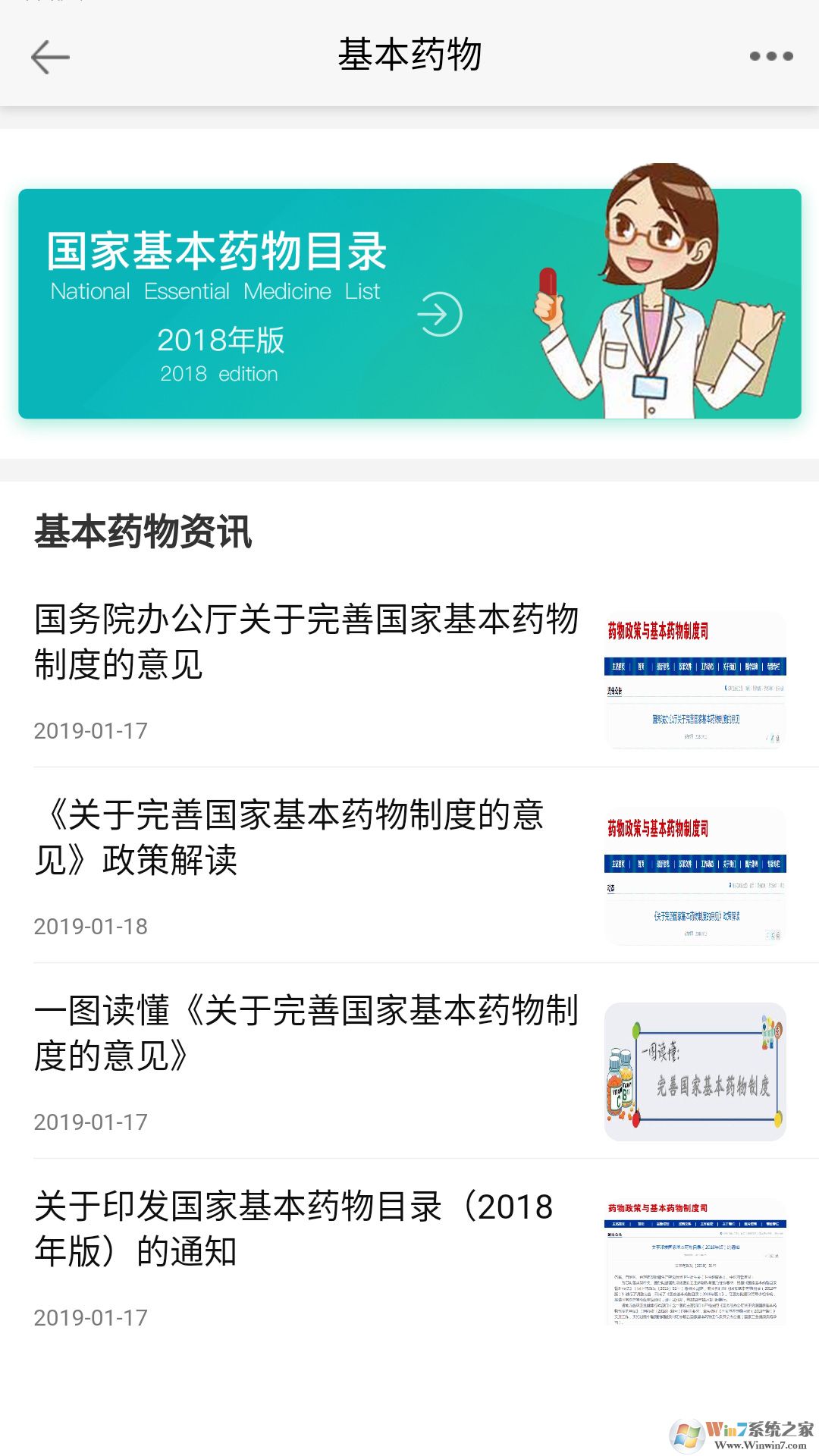 人衛(wèi)用藥助手