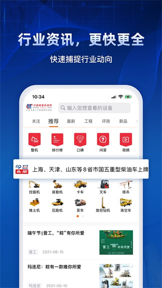 路面機(jī)械網(wǎng)app