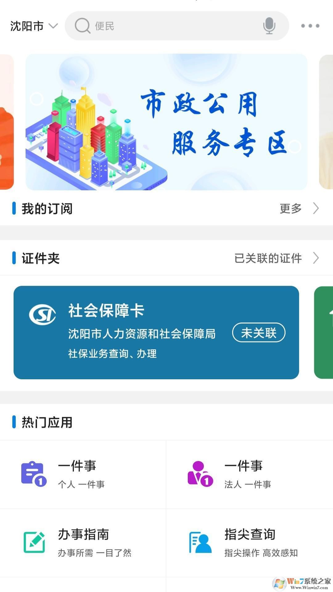 沈陽(yáng)政務(wù)服務(wù)APP下載