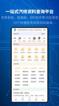 汽修寶典手機版