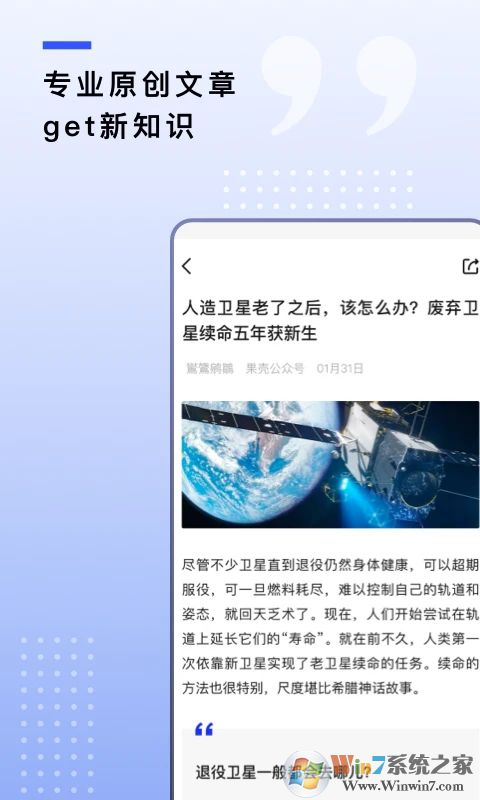 果殼APP(知識(shí)閱讀)