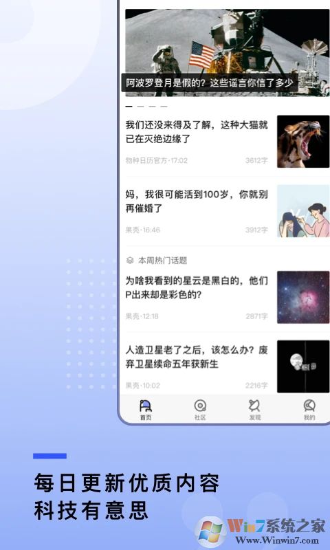 果殼APP(知識(shí)閱讀)