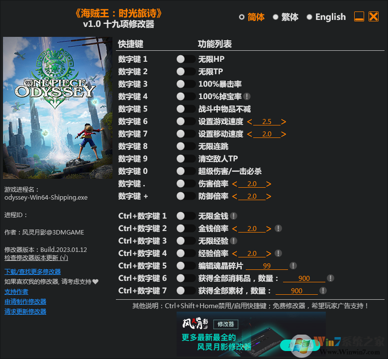 海賊王時光旅詩十九項(xiàng)修改器