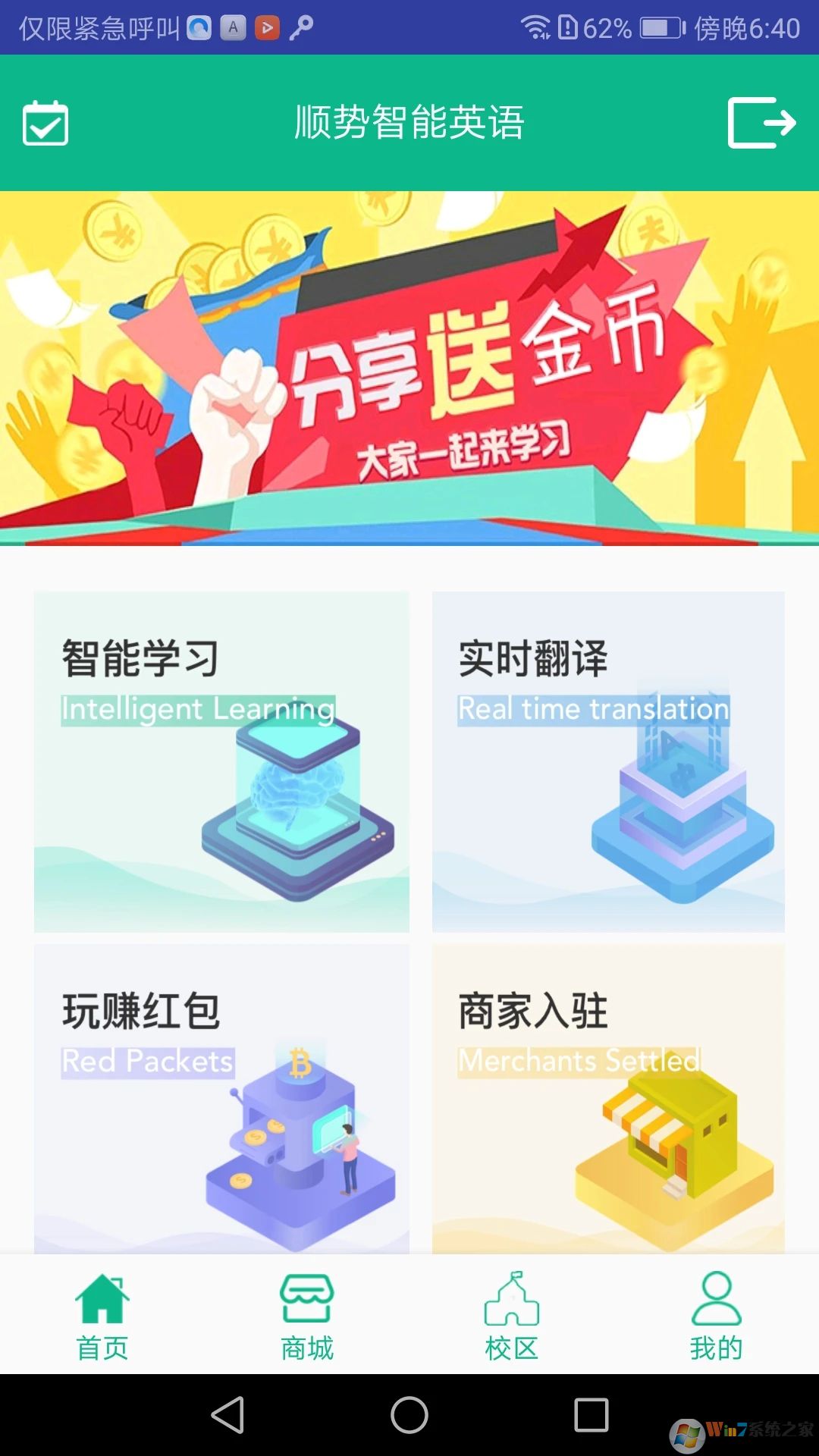 順勢(shì)智能英語(yǔ)教育平臺(tái)