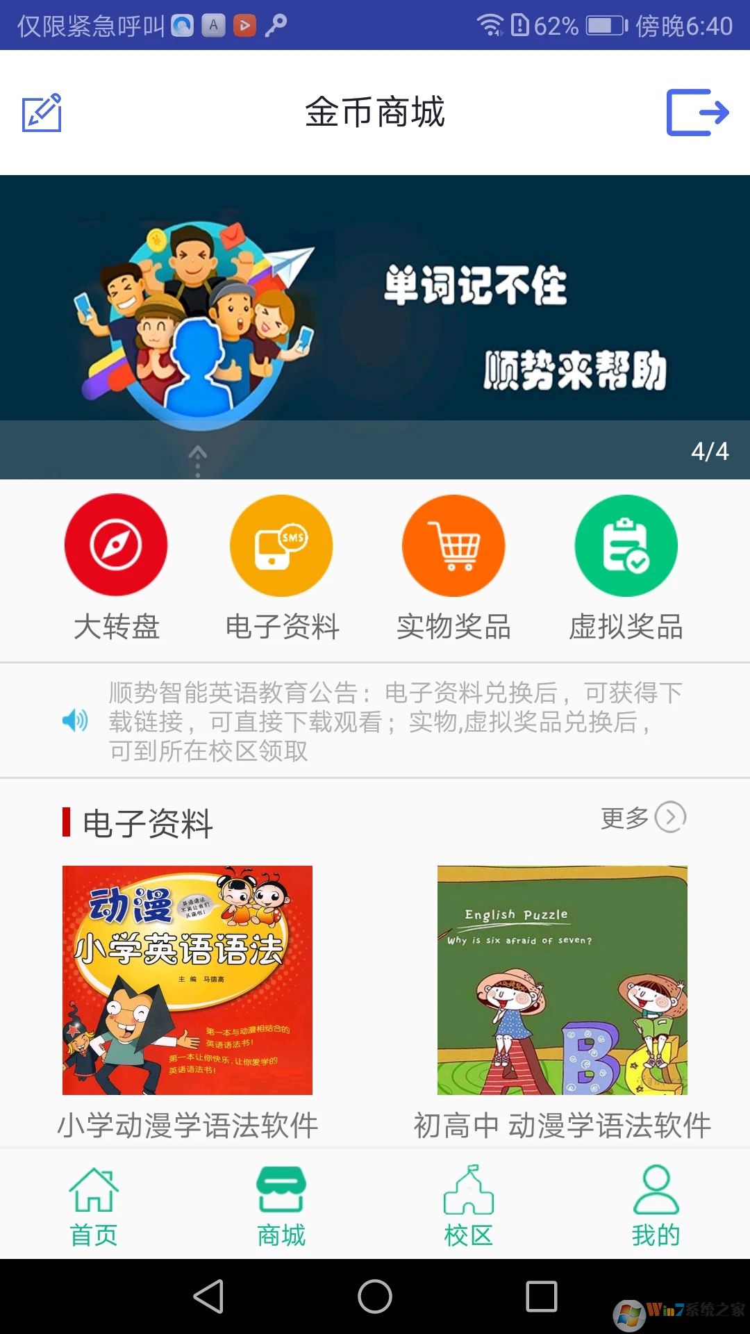 順勢(shì)智能英語(yǔ)教育平臺(tái)