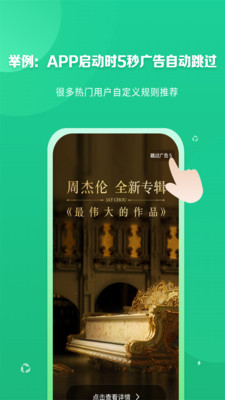 去廣告APP手機版