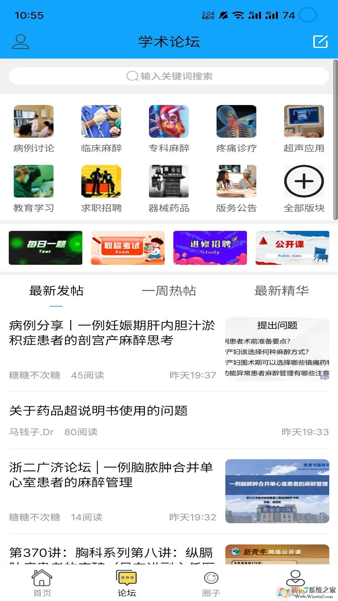 新青年麻醉論壇手機(jī)版