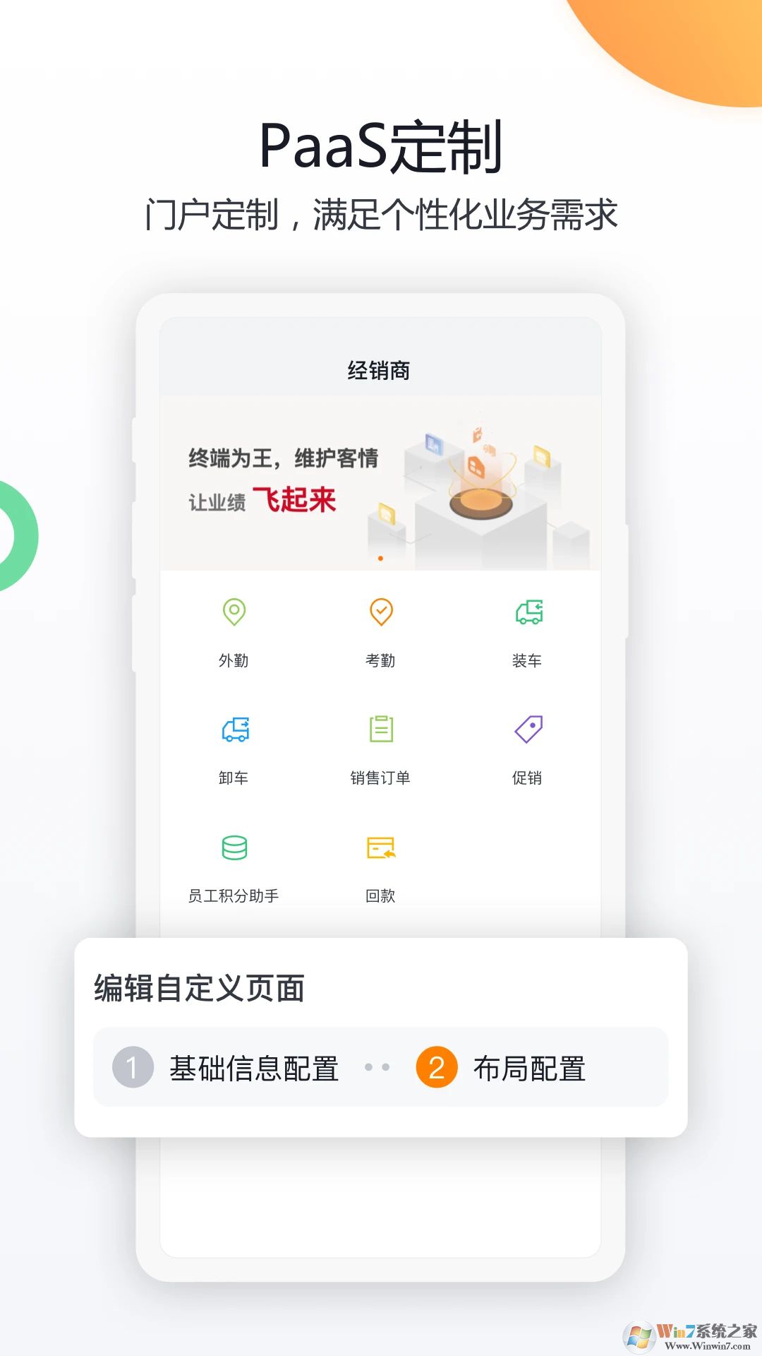 紛享銷(xiāo)客CRM軟件