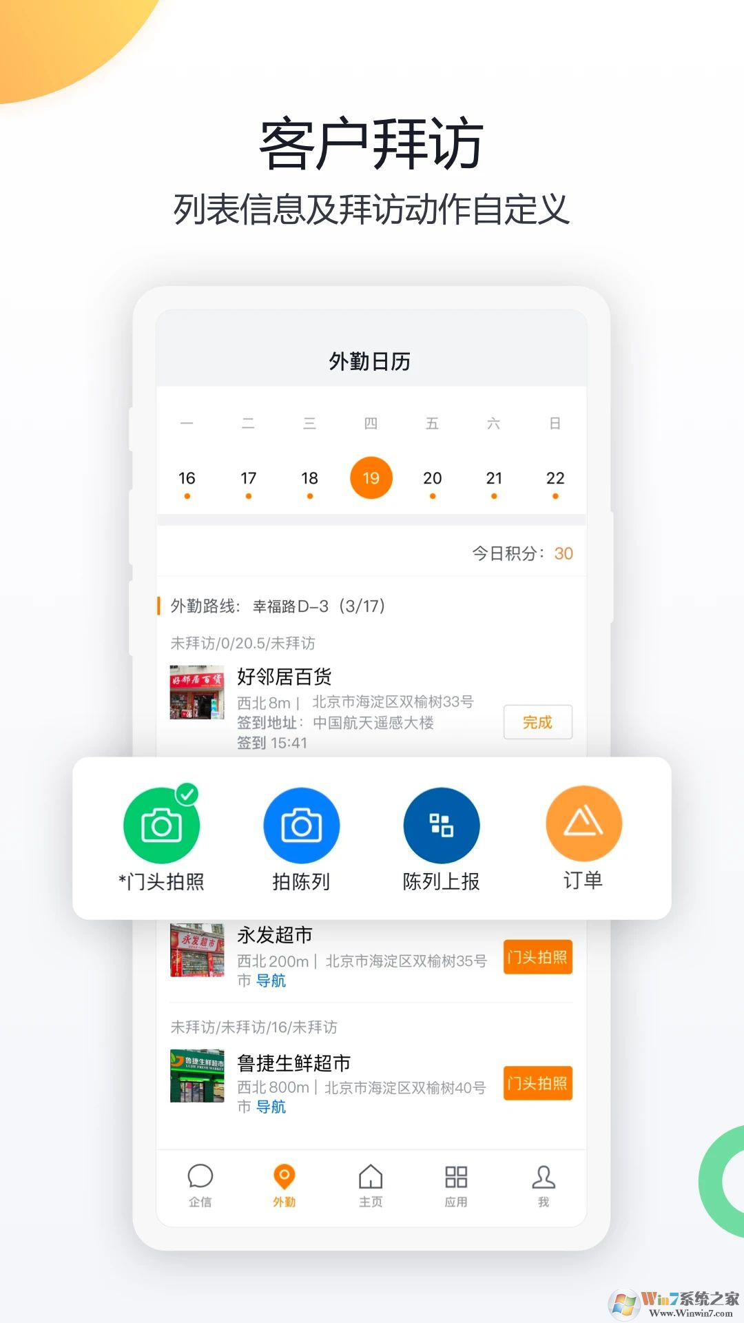 紛享銷(xiāo)客CRM軟件