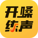 開嗓練聲(聲樂學習)