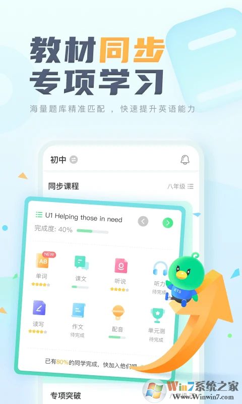 E聽說中學(xué)APP下載