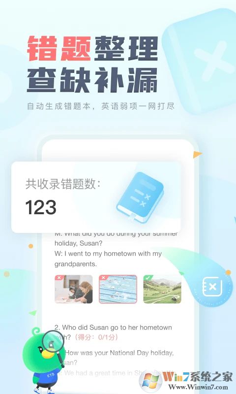 E聽說中學(xué)APP下載