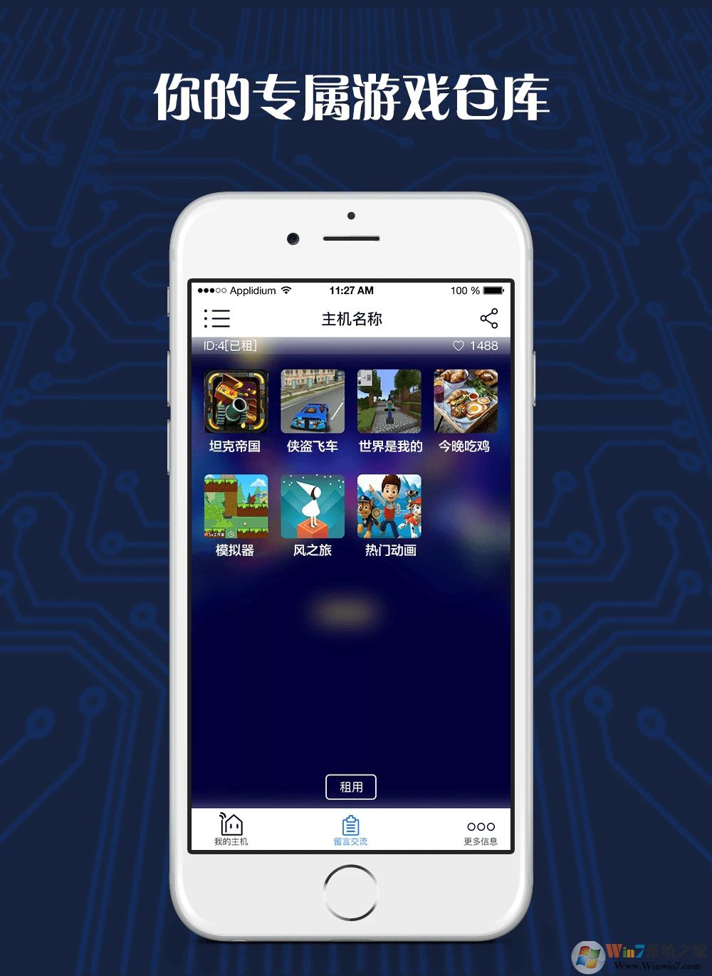 游戲串免費版