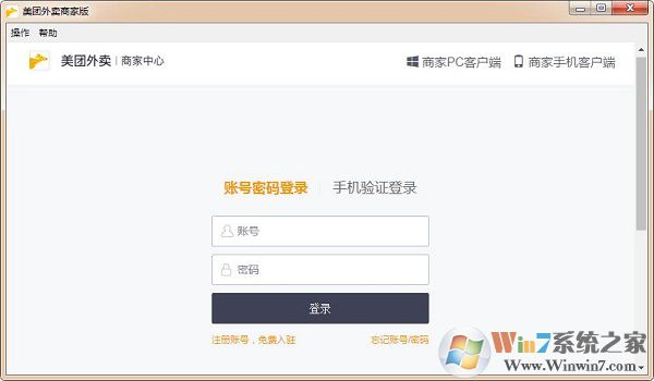 美團(tuán)外賣(mài)商家版電腦版