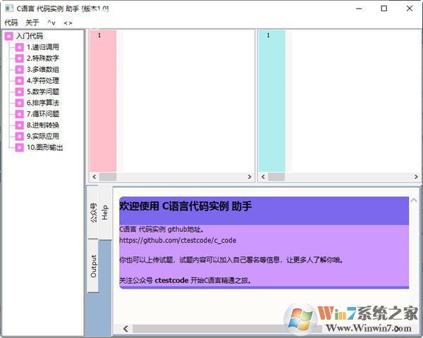 C語言代碼實例助手