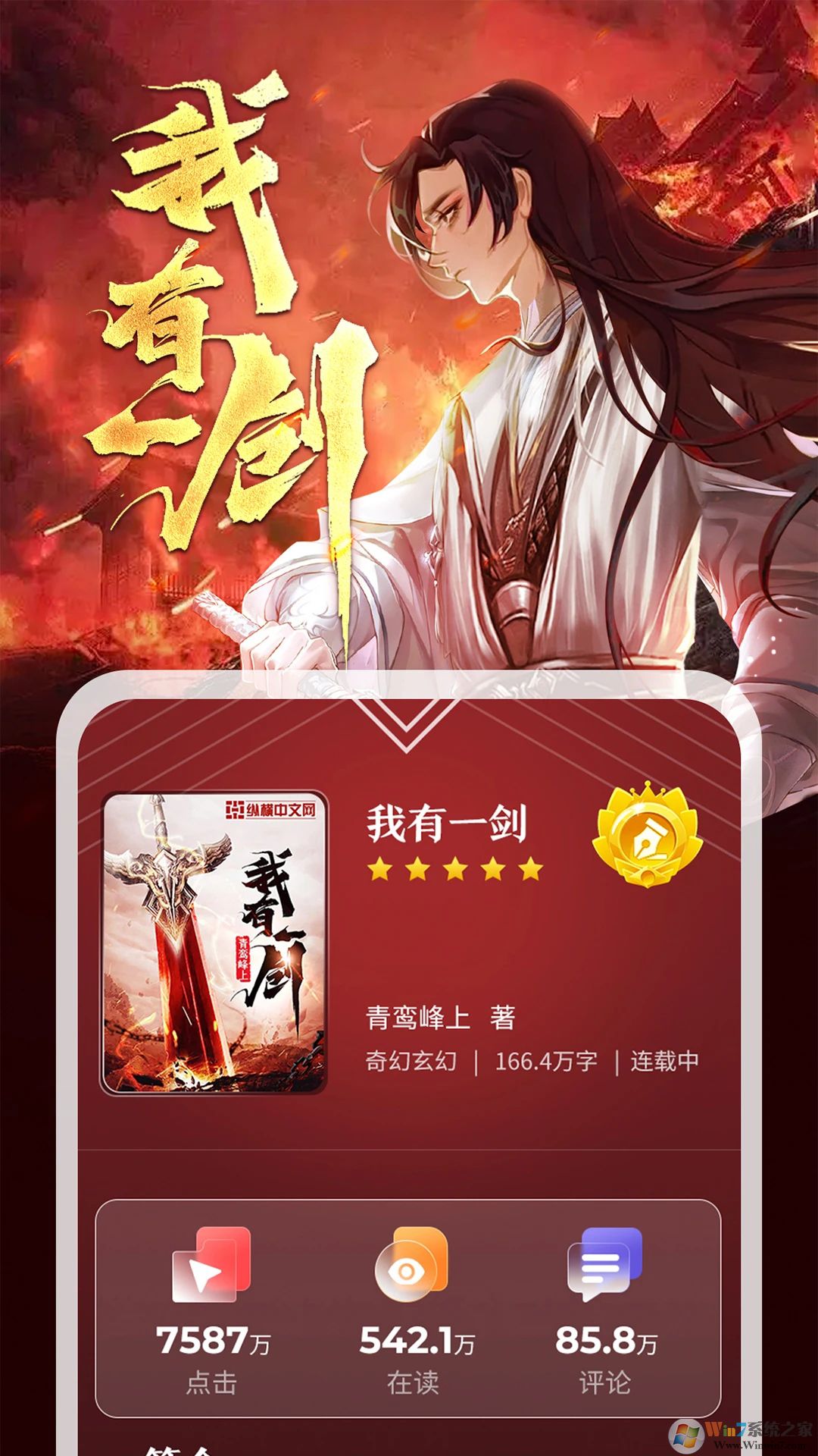 縱橫小說網(wǎng)手機(jī)版