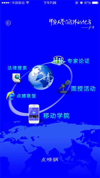 點(diǎn)睛網(wǎng)手機(jī)客戶端