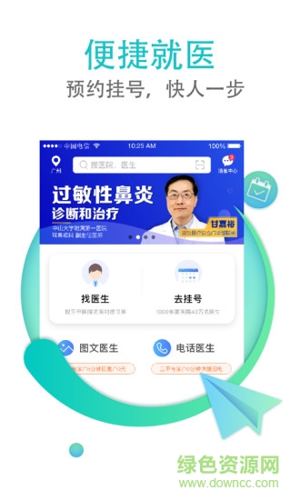 翼健康下載