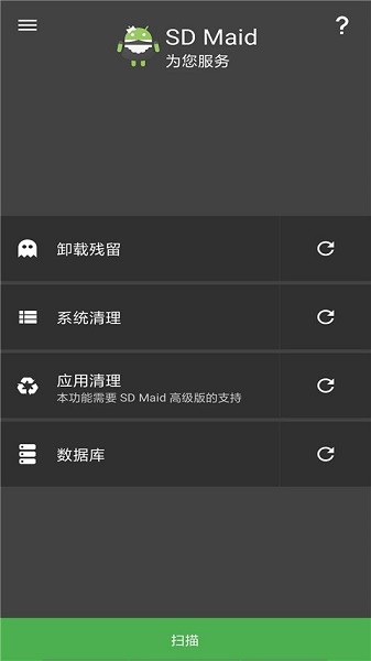 sd女傭(清理系統(tǒng))