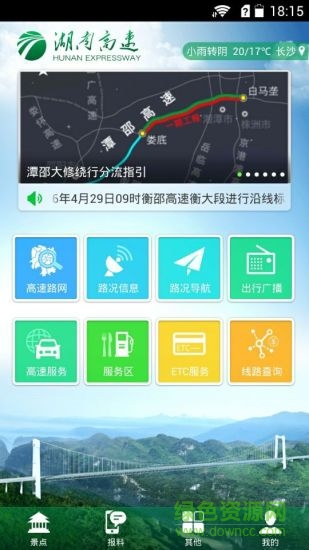 湖南高速通app下載