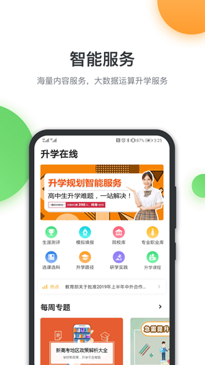 升學(xué)在線app