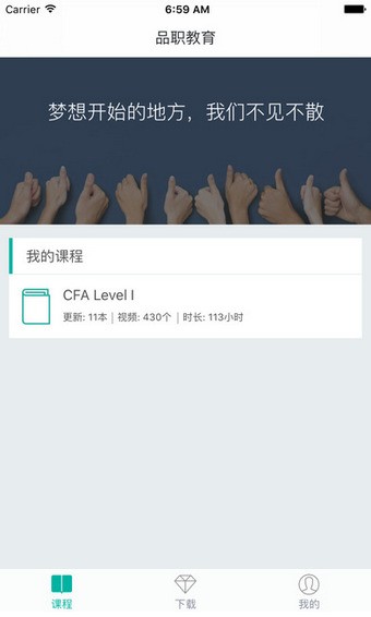 品職教育app