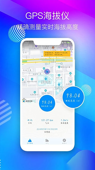 海拔測(cè)量?jī)x最新版