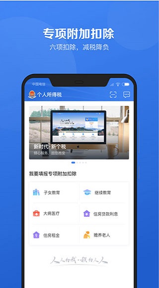 個人所得稅手機版