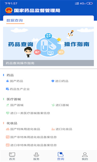 中國(guó)藥品監(jiān)管app