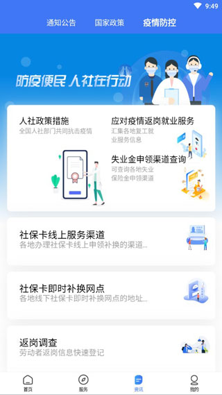 掌上12333社保認證app