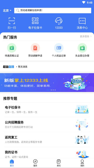 掌上12333社保認證app
