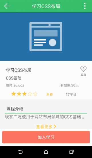 闊知學堂app下載