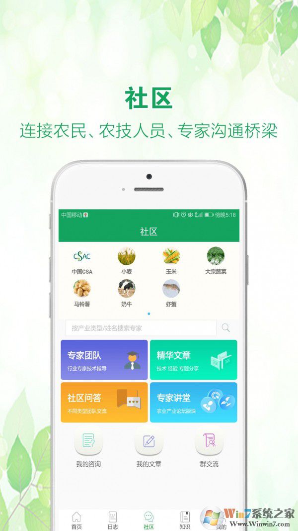 中國農(nóng)技推廣APP下載安裝