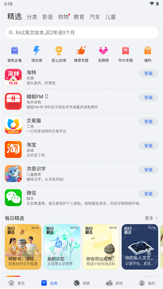 華為應(yīng)用市場