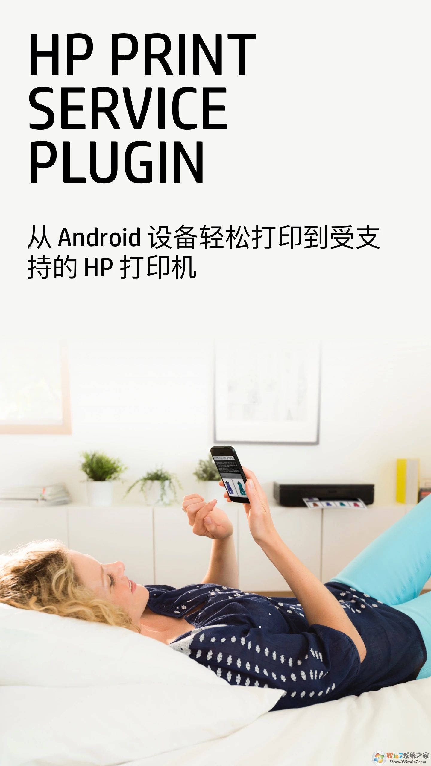 HP打印服務(wù)插件手機版